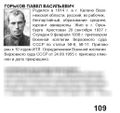 Книга Памяти жертв политических репрессий Воронежской области - стр. 109.jpg
