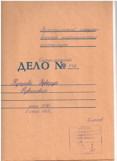 Личное дело Кучеровой Э.Р..jpg