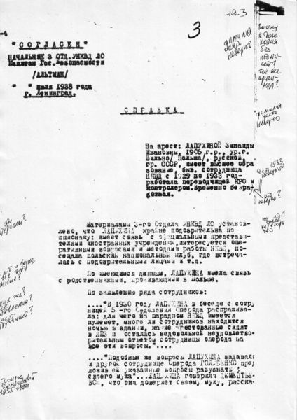 Файл:Лопухина справка на арест 1.jpeg