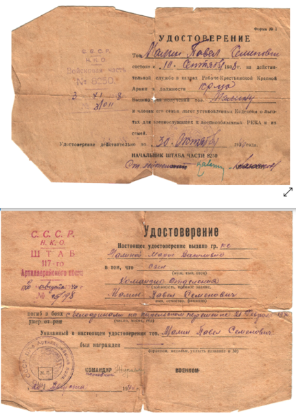 Файл:Малин Павел Семенович.png