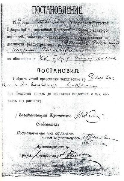 Файл:Постановление об аресте Дельвигов.jpg