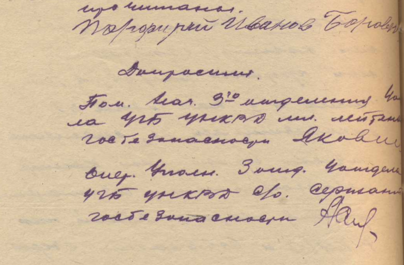 Файл:Протокол допроса с подписью Яковлева.png