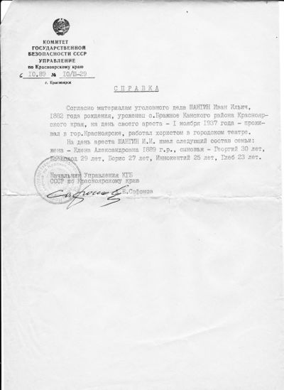 Семья И.И..jpg