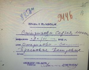 Стариков реабилитация.jpg