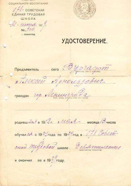 Файл:Aleksej Wurgaft.jpg