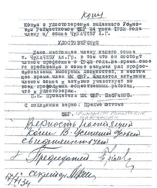 Файл:Chikhachev, Otzyvi05-2.jpg