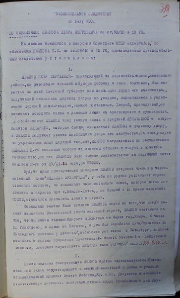 Файл:Ivanov PS 1930 1.jpg