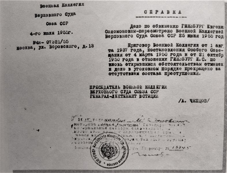 Файл:Spravka reab Ginzburg.jpg