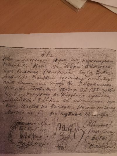 Акт 2 о смерти и захоронении.jpg