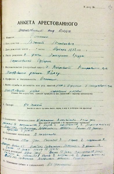 Файл:Анкета (1).JPG