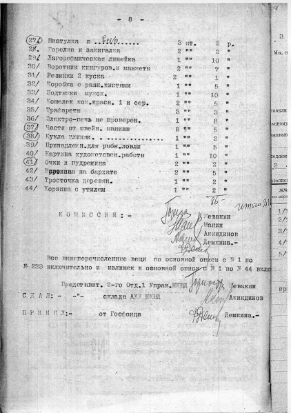 Файл:БОЧЛЕН ЗС 57об опись имущества.jpg