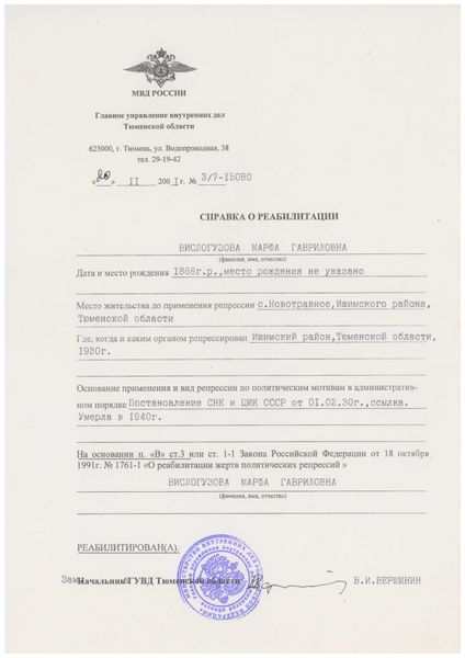 Файл:Вислогузова Марфа Гавриловна (1868) справка.jpg