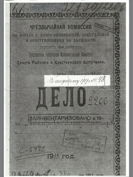 Файл:Дело Макарова Г. В. .png