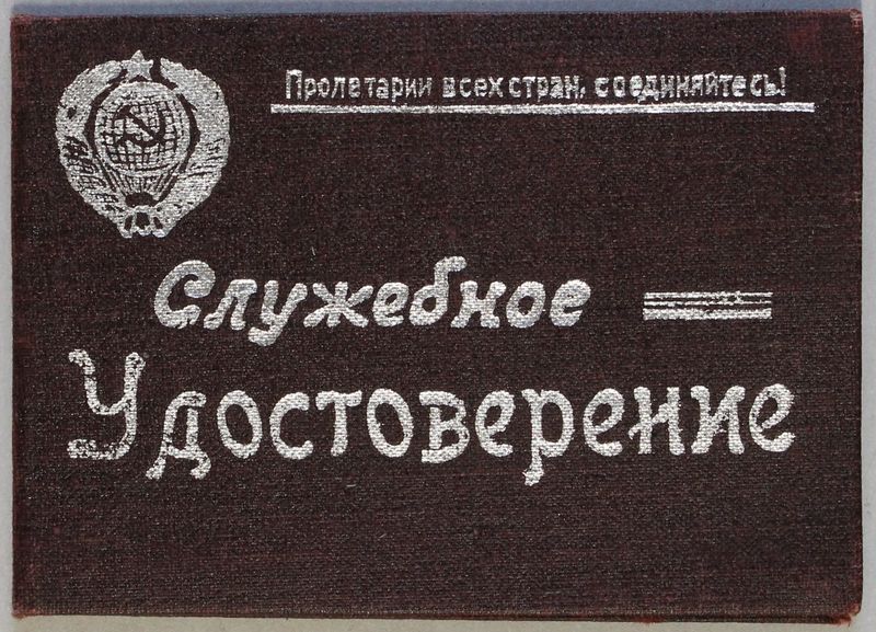 Файл:Иванов ПН(1900) удостоверение.JPG