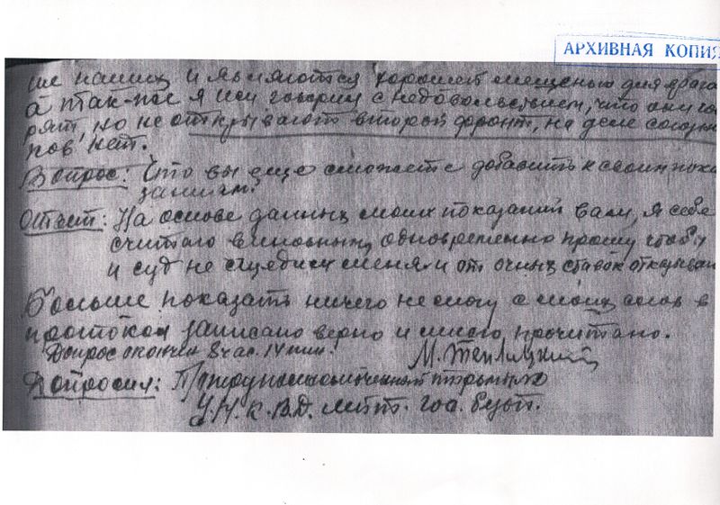 Файл:Лист 8. Протокол допроса 2-3.jpg