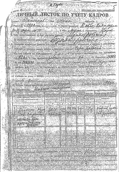 Файл:Личный листок.JPG