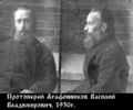 Священномученик протоиерей Василий Агафонников-3.jpg