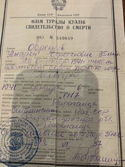 Справка о смерти Обрезкова А.Е..jpg