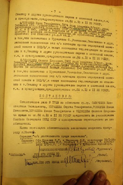 Файл:67.обвинительное заключение7.jpg