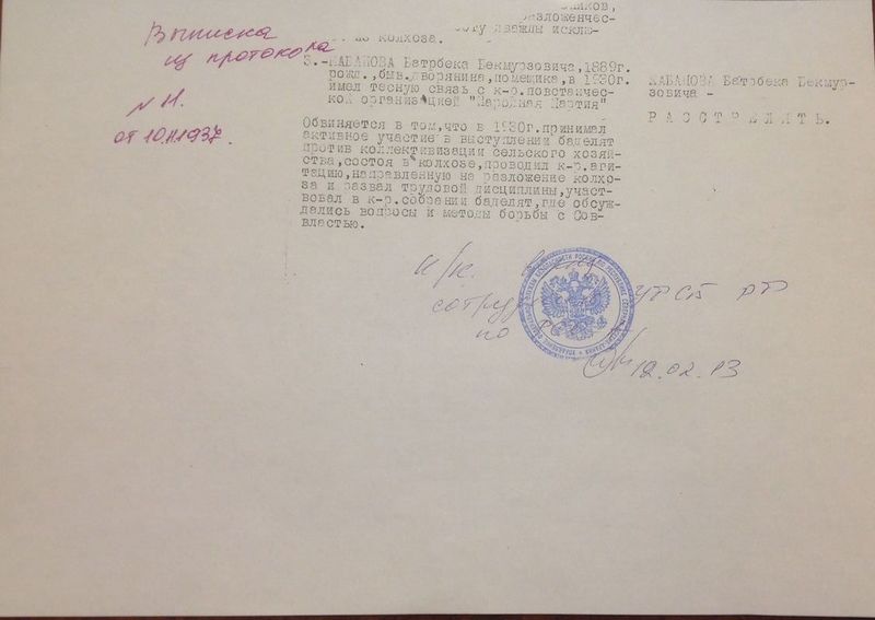 Файл:Выписка из протокола 11Б.jpg