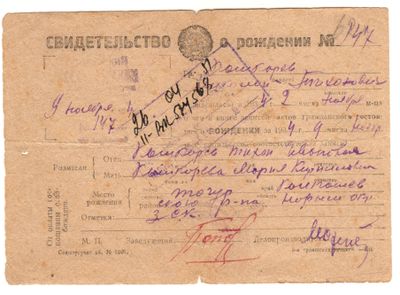 Свид о рождении.jpg