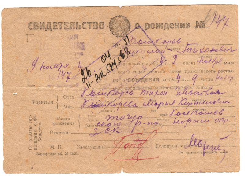 Файл:Свид о рождении.jpg