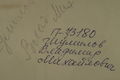 Шумилов Владимир Михайлович (1902) - обратная сторона.jpg