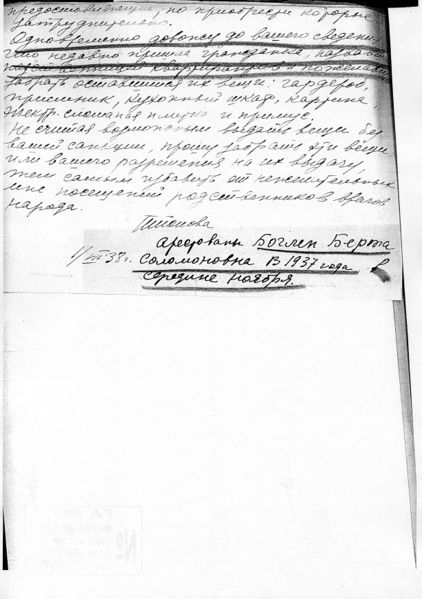 Файл:БОЧЛЕН ЗС 41об опись имущества.jpg