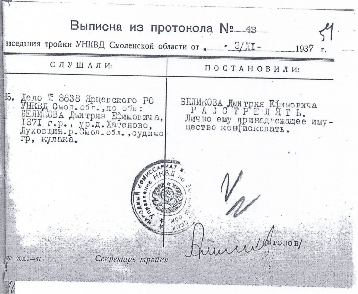 Файл:Выписка из протокола, расстрел.jpg