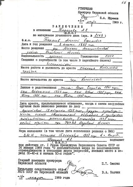 Файл:Дело Тарасовых (1).pdf-image-028.jpg