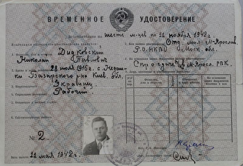 Файл:Дидковский НП(1916)-удостоверение.JPG