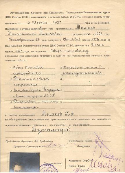 Файл:Мамаев К.А. (13).jpg