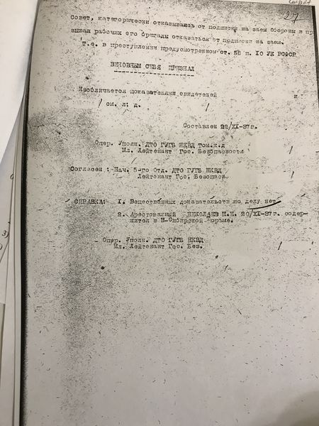 Файл:Обвинительное заключение НПИ (2).jpg