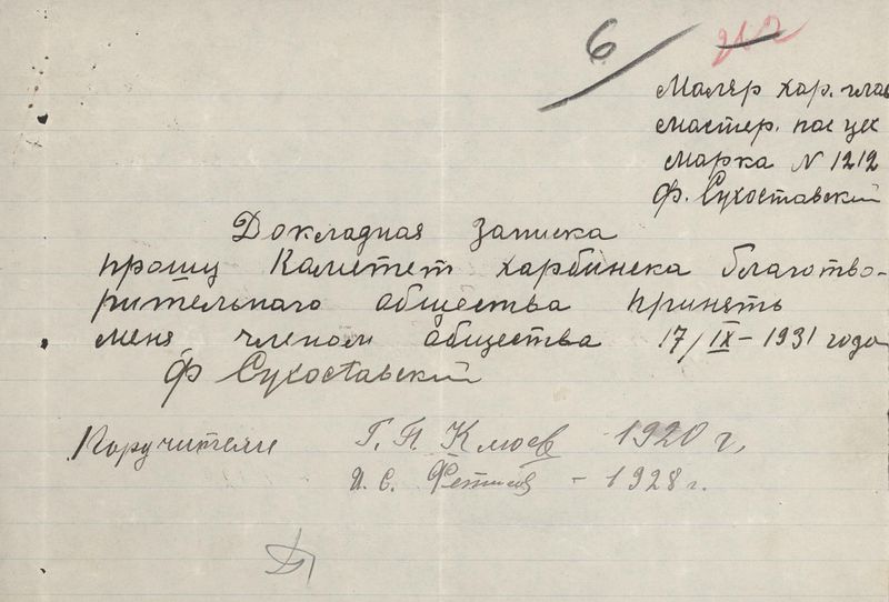 Файл:Сухоставский Ф.Г. (6).jpg