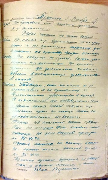 Файл:Трошкин И.А., а-с дело (13).JPG