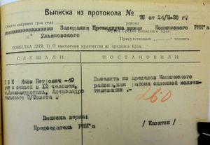 Выписка Дик Яков 1930.jpg