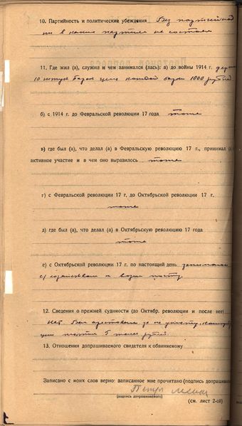 Файл:ГАРФ.Ф.10035.Оп.2.Д.12395.Л.154об.jpg