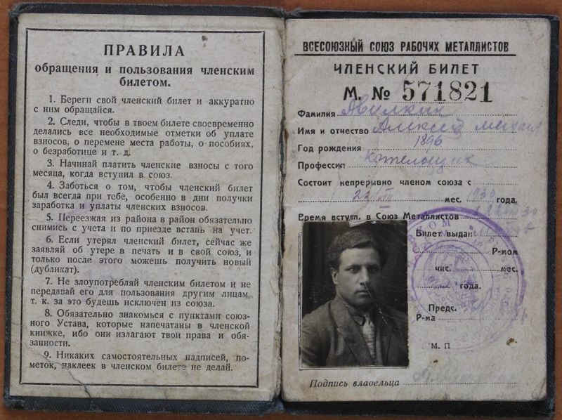 Файл:Гарюшины удостоверение-2.JPG