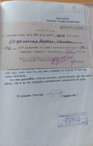 Файл:Рафальская Т.И. (6).jpg