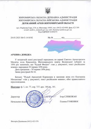 Рудой фа рожд обр.jpg