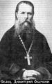 Священномученик священник Димитрий Овечкин-2.jpg