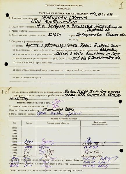 Файл:Уч. карточка Новиковой-Крайс И.Ф. (1939).jpg