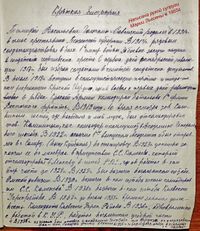 1955г.-Краткая биография лист 1.jpg