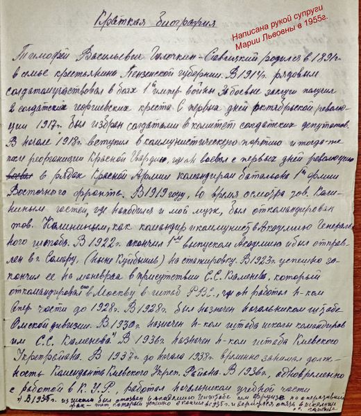 Файл:1955г.-Краткая биография лист 1.jpg