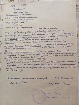 19920327 УВД ИК Архивная справка.jpg