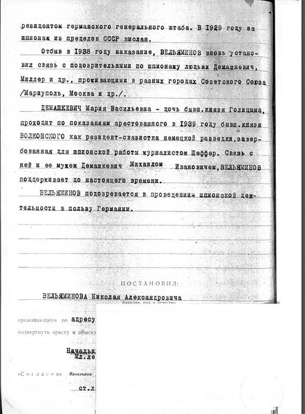 Файл:Preview-full-постановление, Вельяминов, 2.jpg