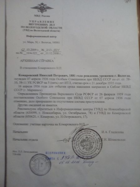 Файл:Комаровский Н.П. (5).jpg