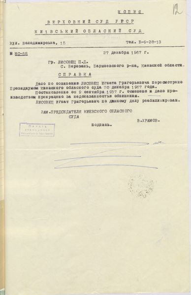 Файл:Ф.263, оп.1, спр.57842, Т.2, арк.12.jpg