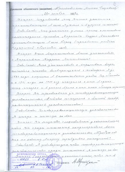 Файл:4. Протокол допроса 3с.jpg