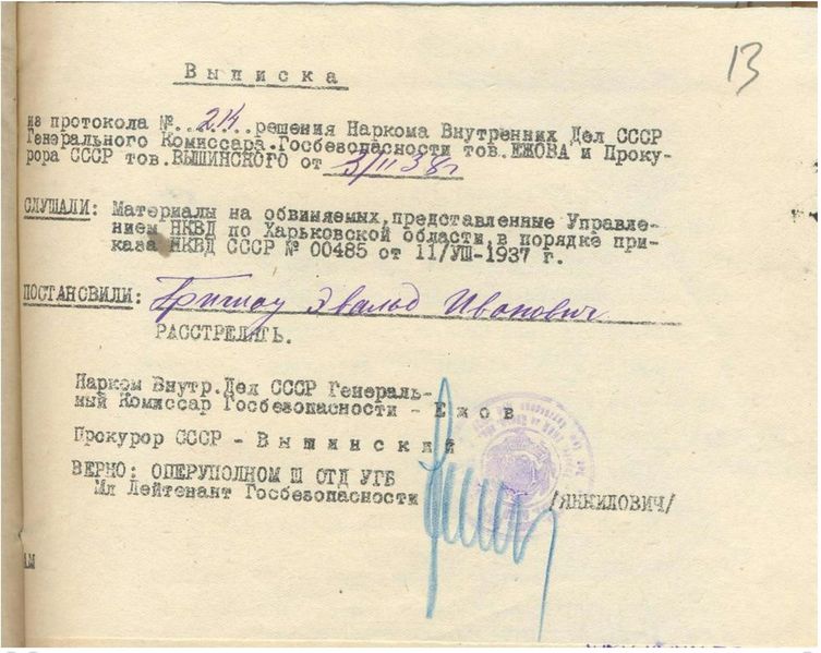 Файл:Гришау Эвальд Иванович (1899) 5.jpg